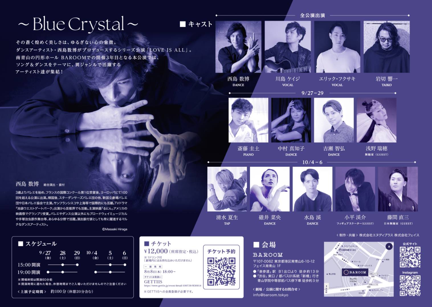 LOVE IS ALL 2024 － Blue Crystal －フライヤー